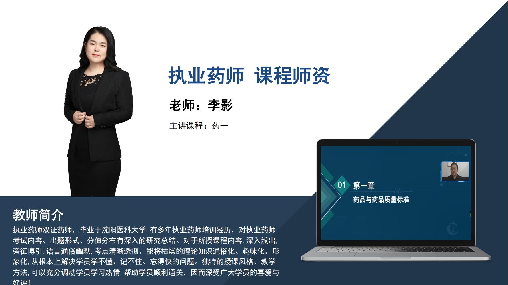 执业药师   李颖