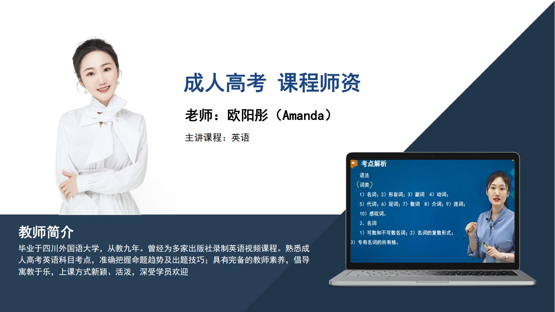 成人高考    欧阳彤