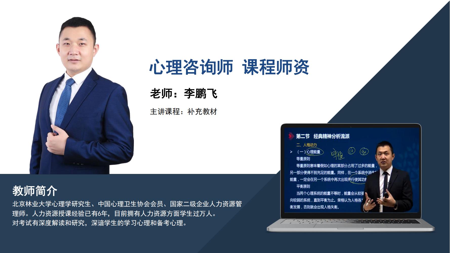 心理咨询师   李鹏飞
