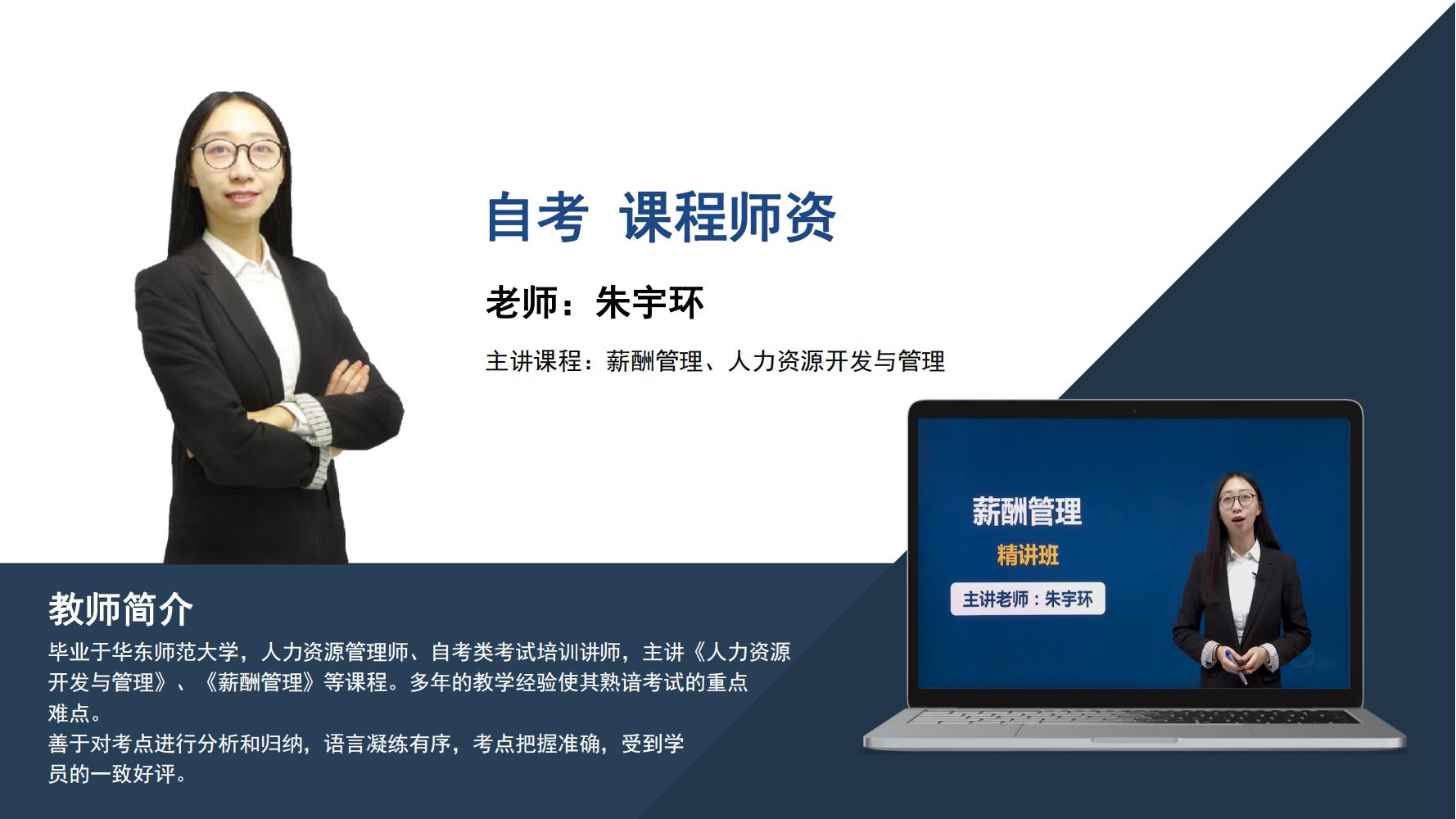 自考  朱宇环