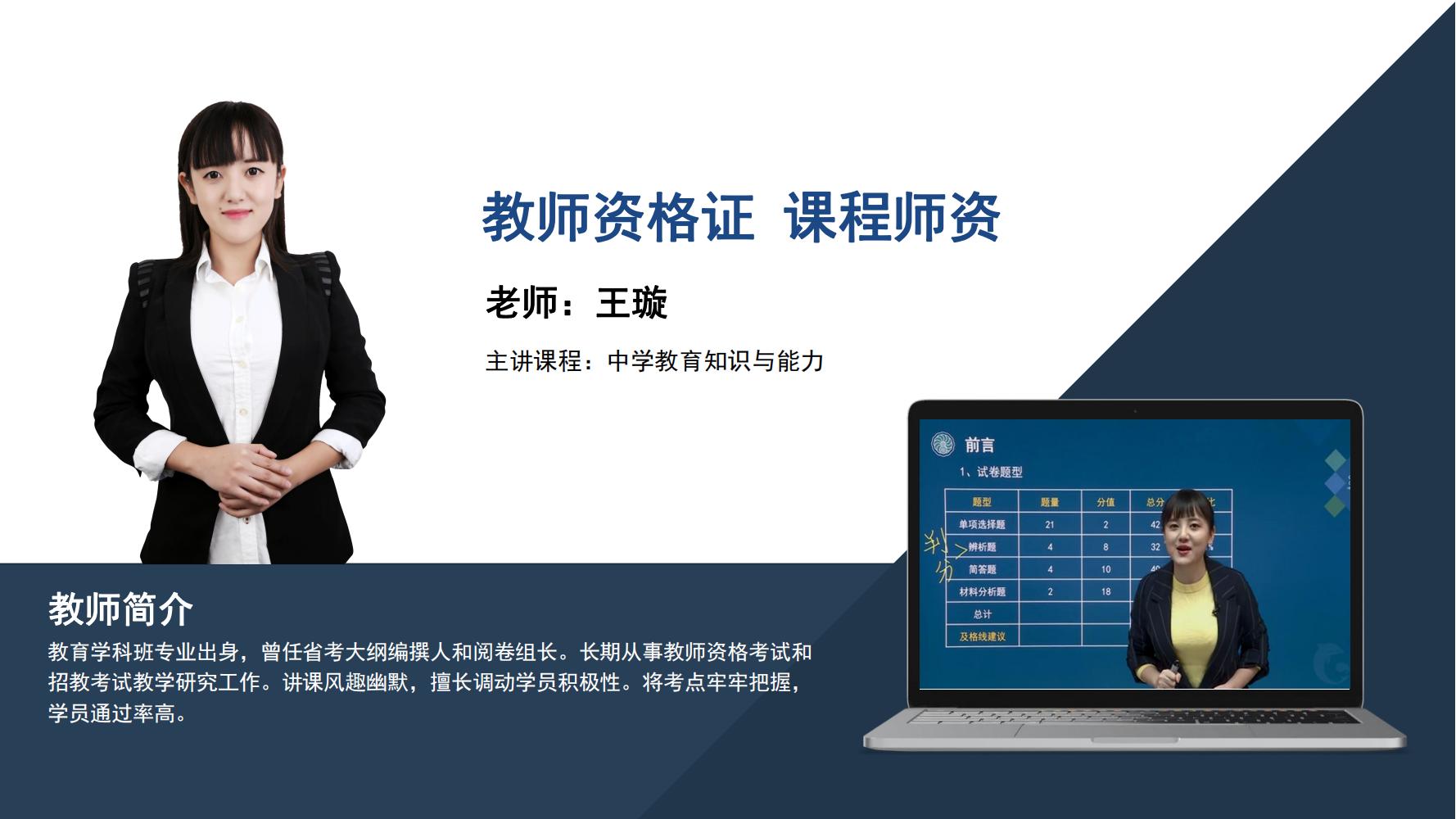 教师资格证    王璇