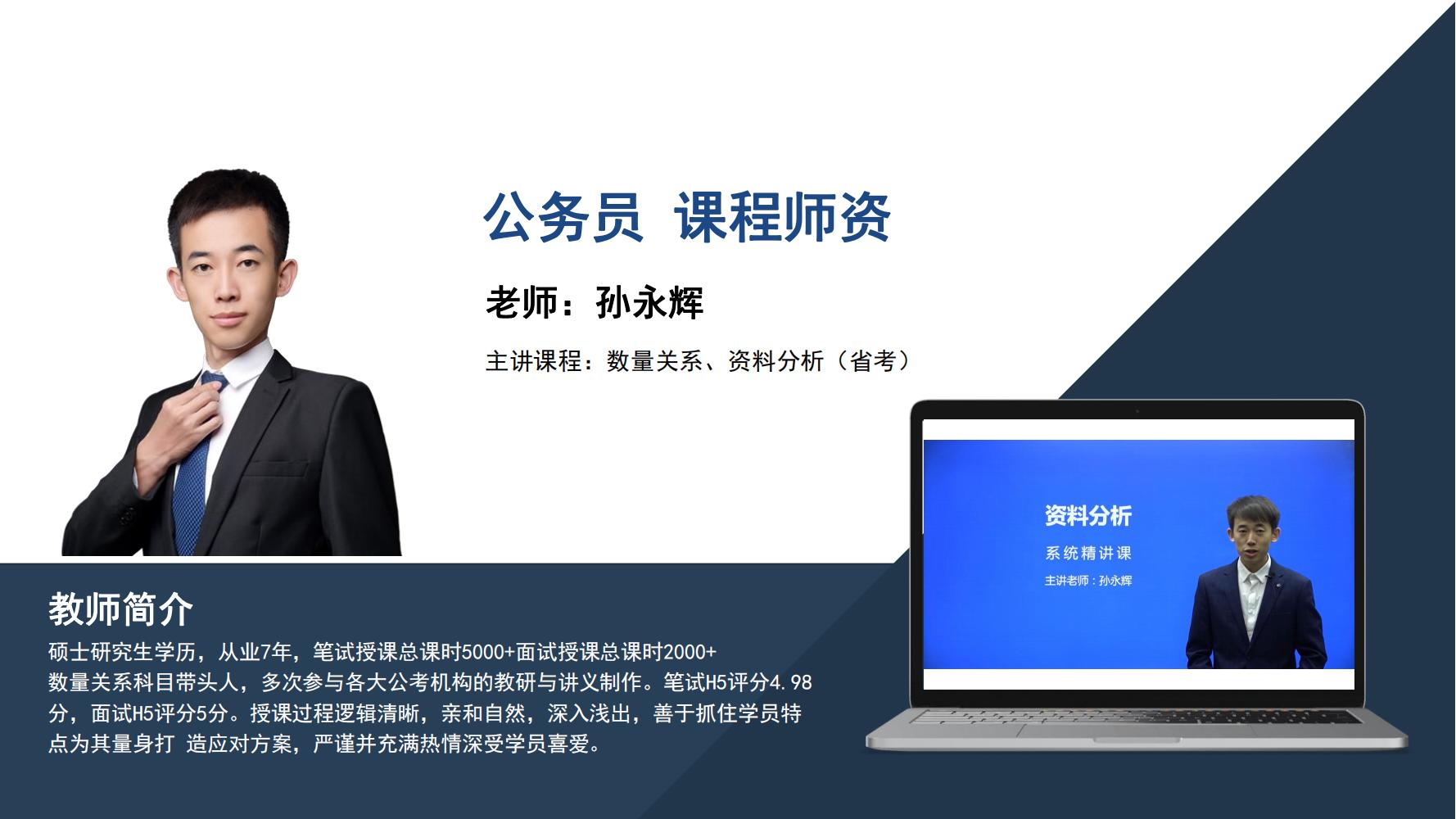公务员  孙永辉