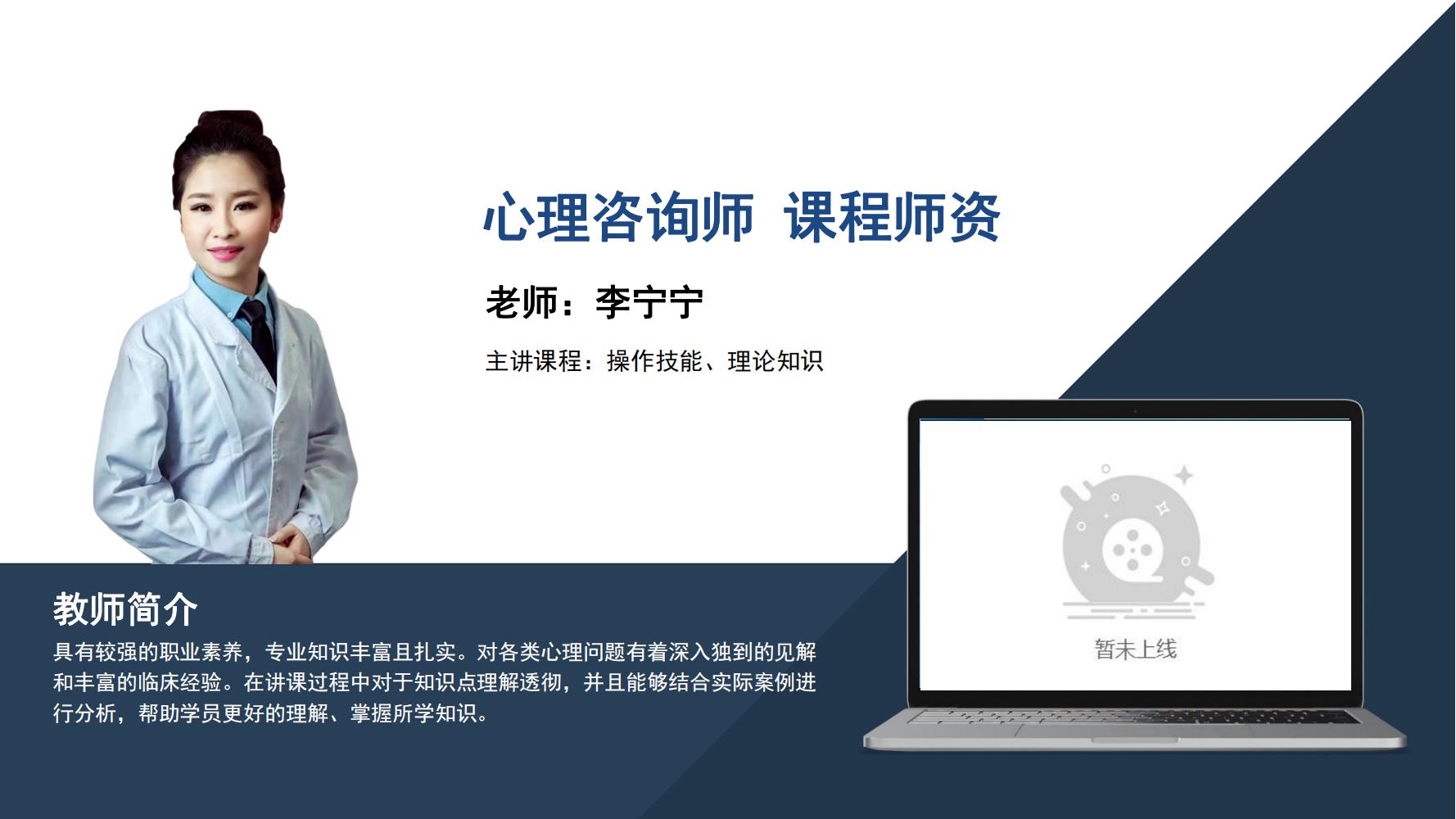 心理咨询师   李宁宁