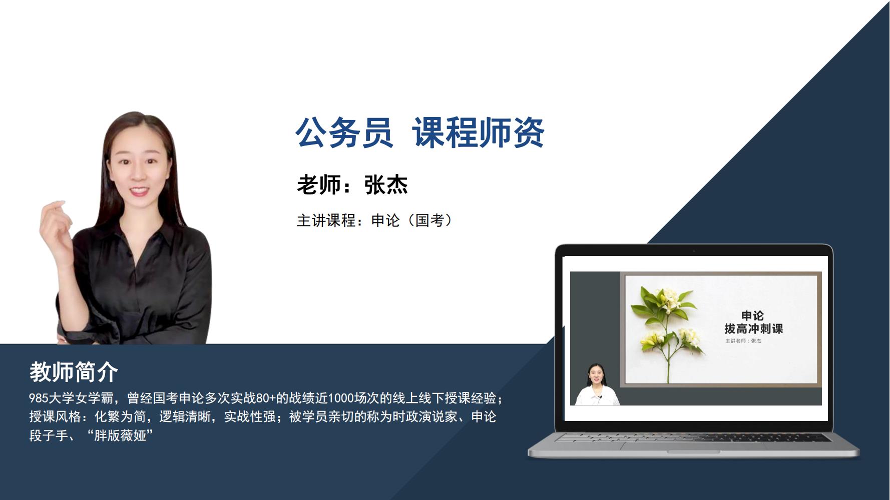 公务员  张杰