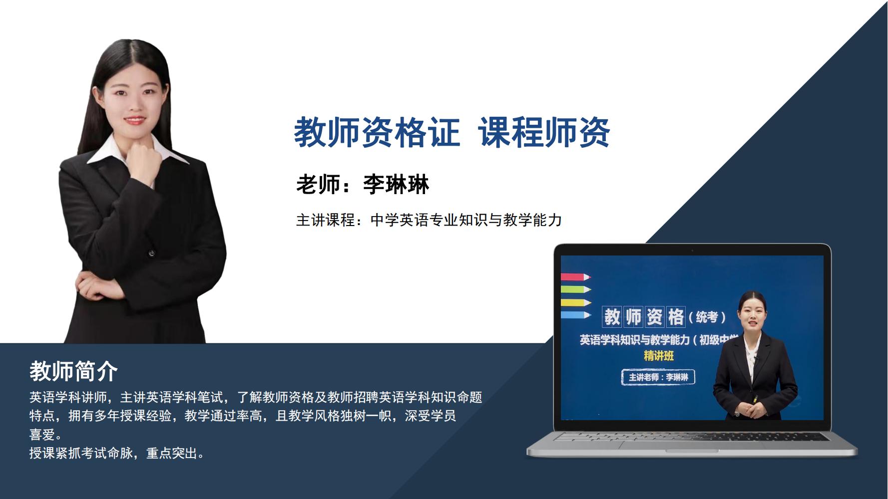 教师资格证    李琳琳