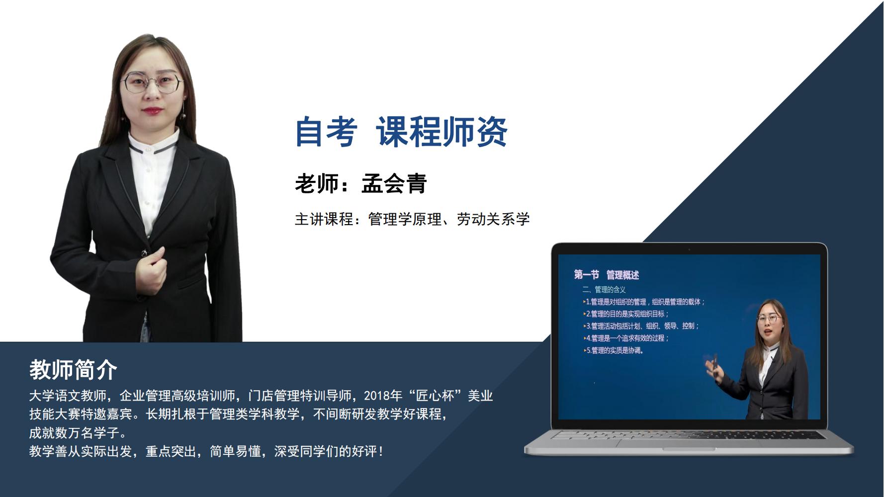 自考  孟会清