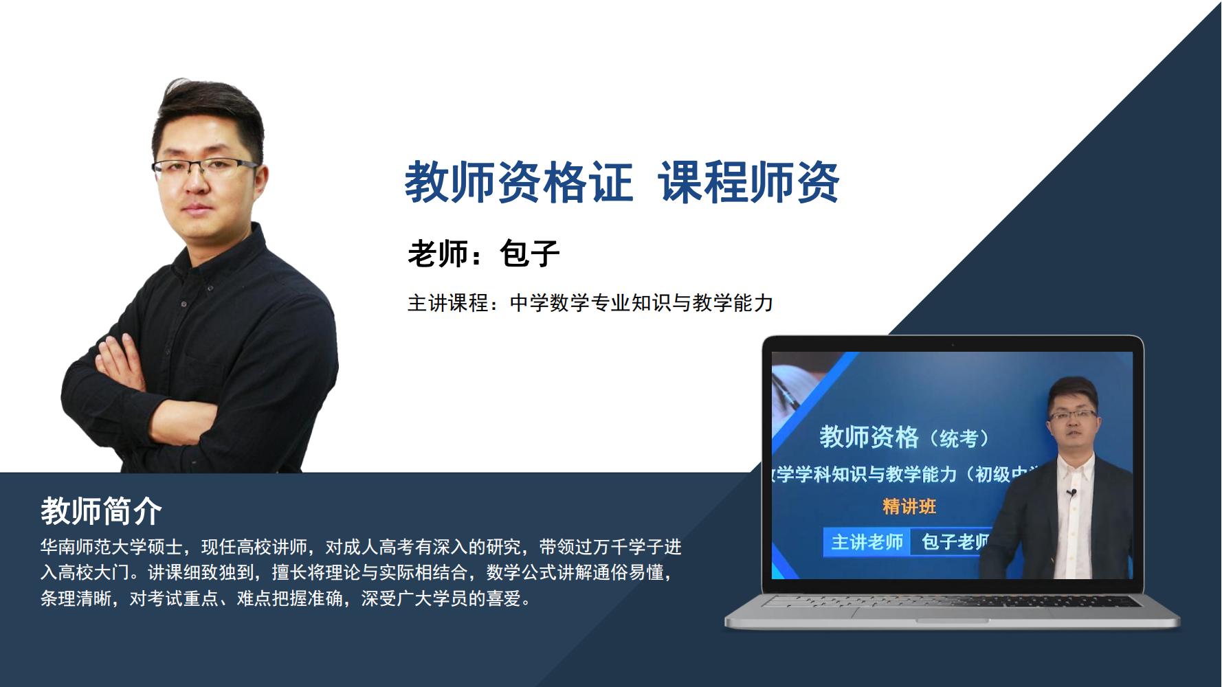 教师资格证    包子