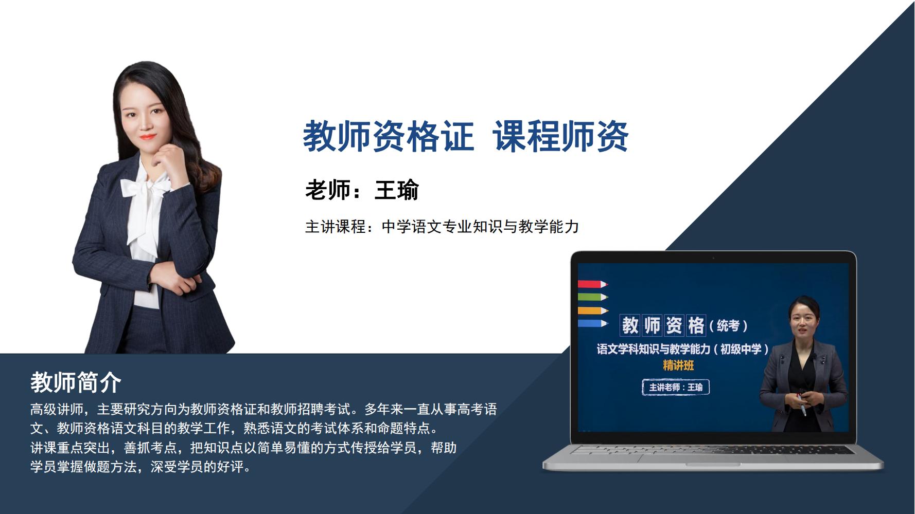 教师资格证   王瑜