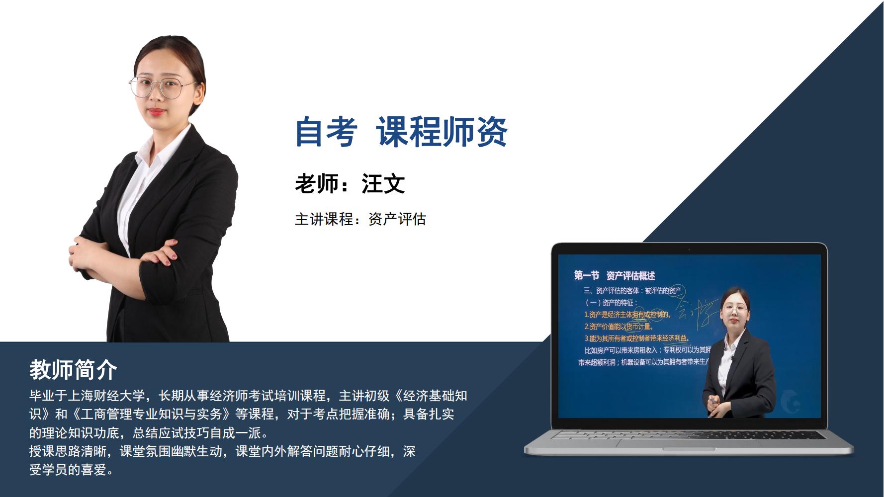 自考  汪文