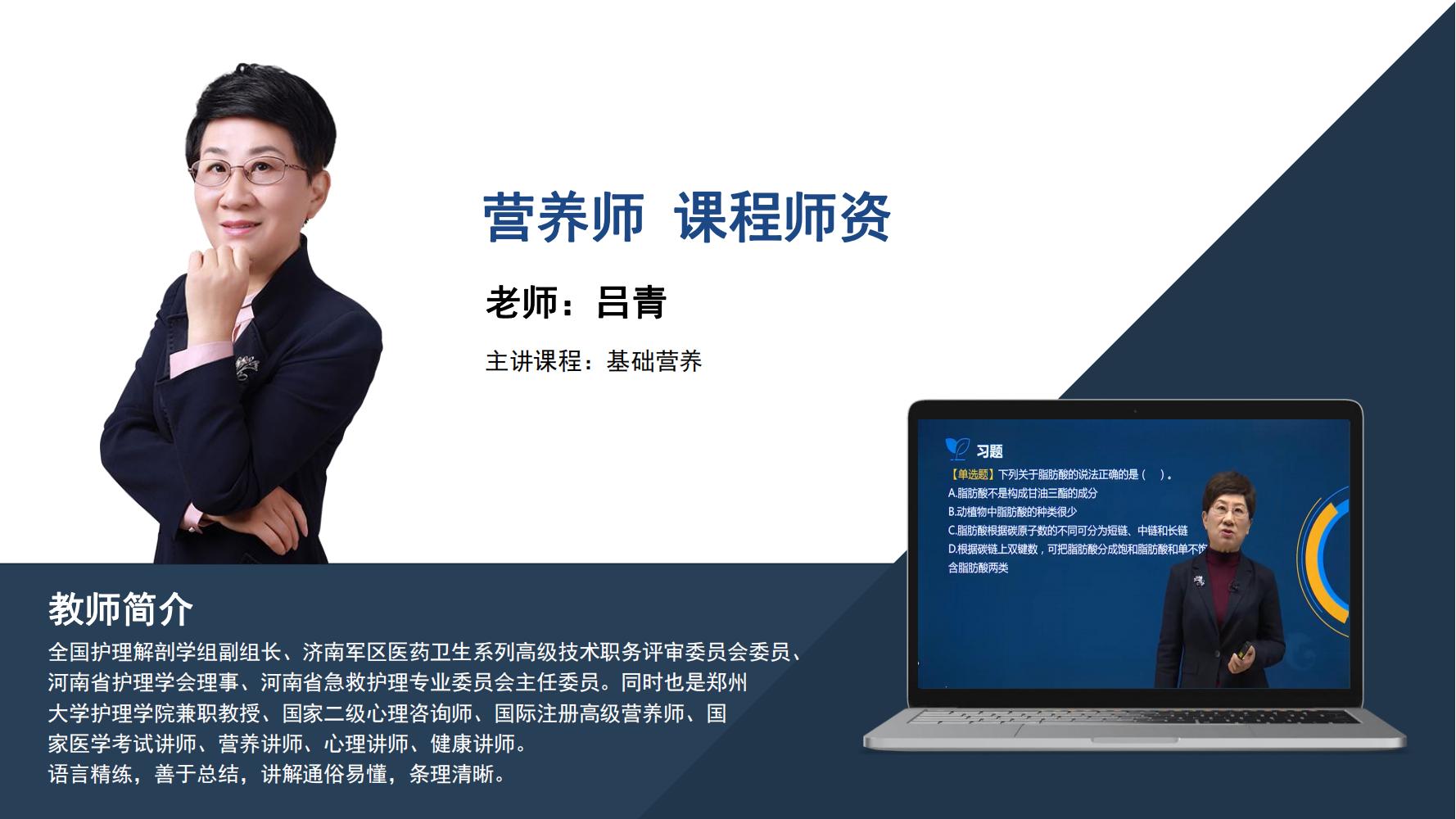 营养师   吕青