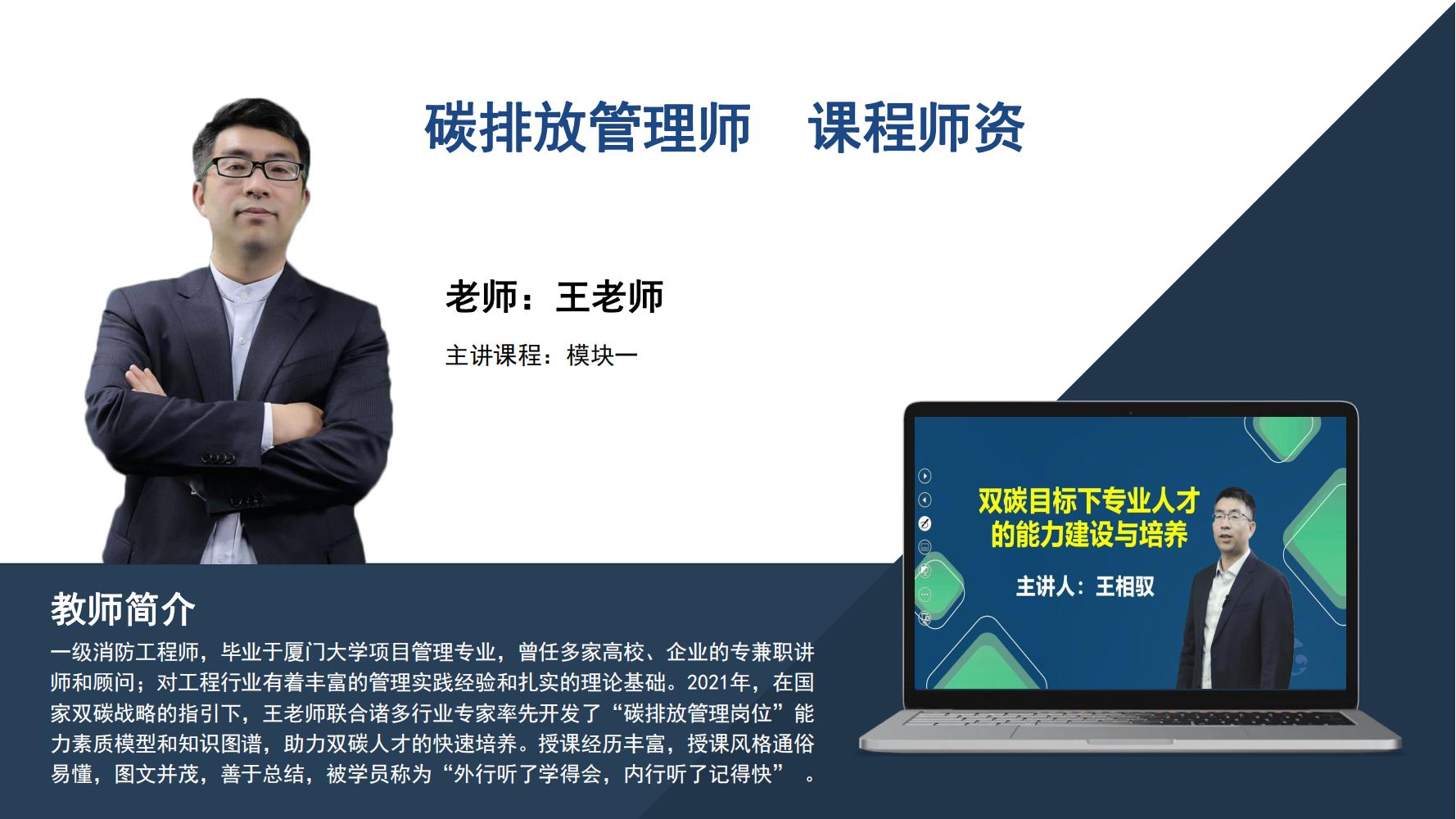 碳排放管理师   王老师