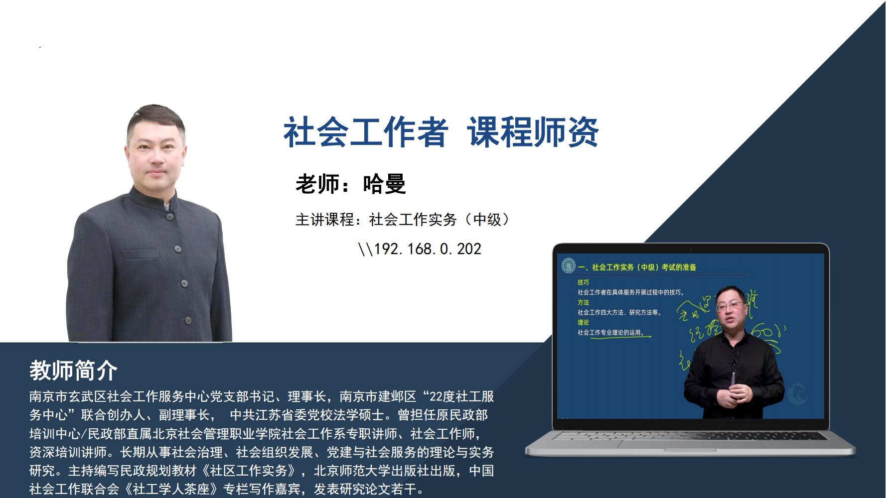 社会工作者   哈曼