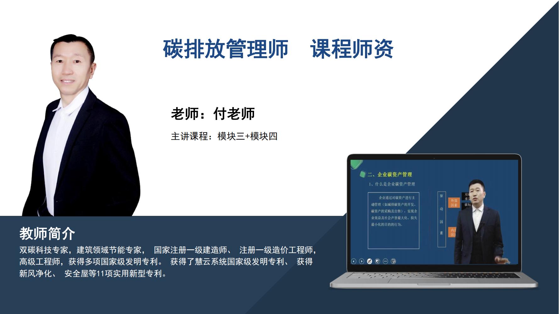 碳排放管理师  付老师