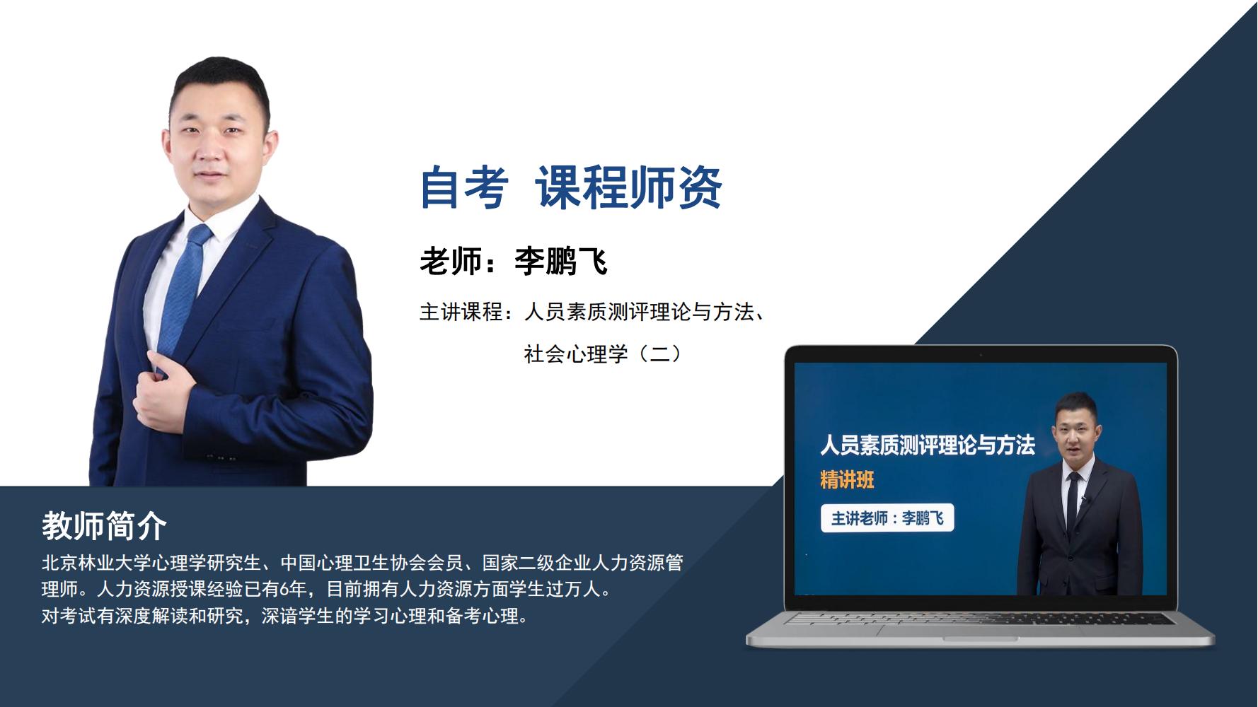 自考  李鹏飞