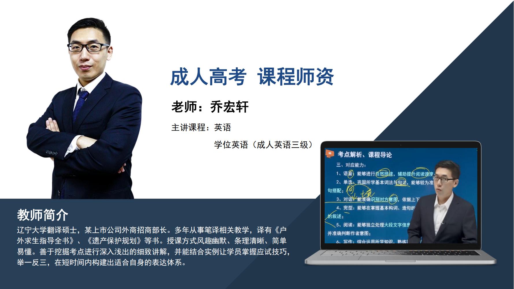 成人高考   乔宏轩