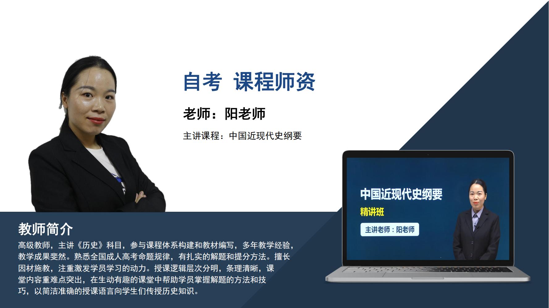 自考  阳老师
