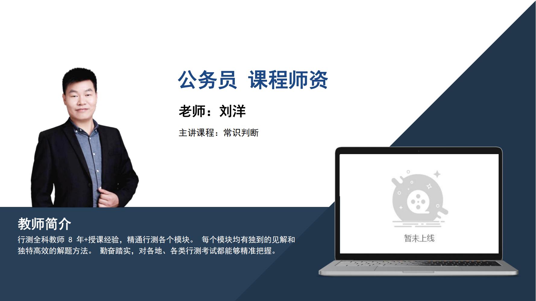 公务员  刘洋
