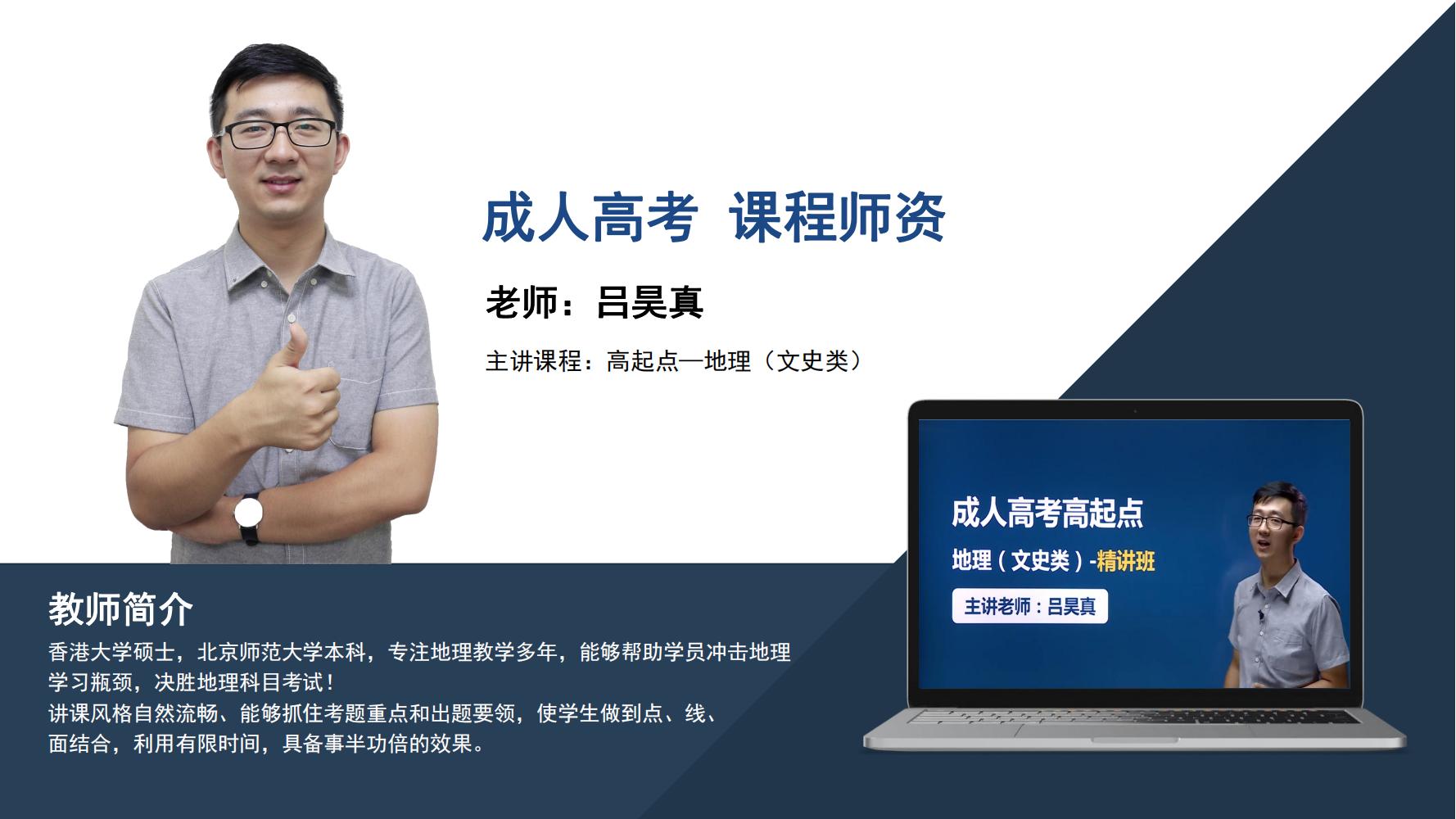 成人高考   吕昊真