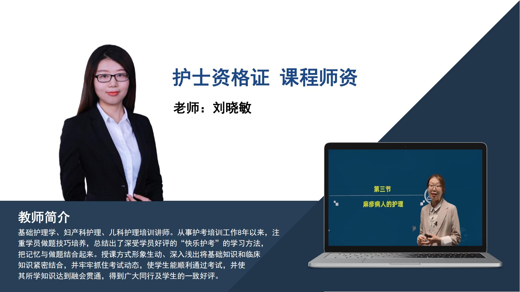 护士资格证  刘晓敏