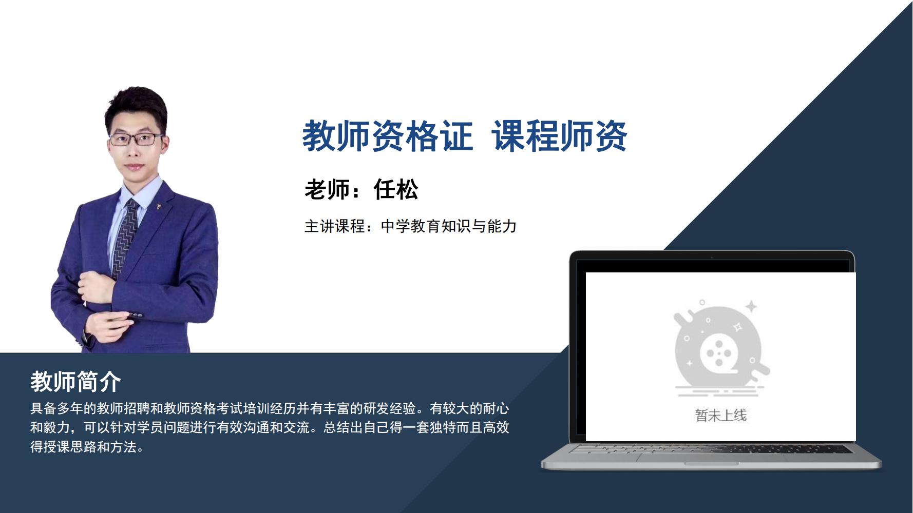 教师资格证    任松