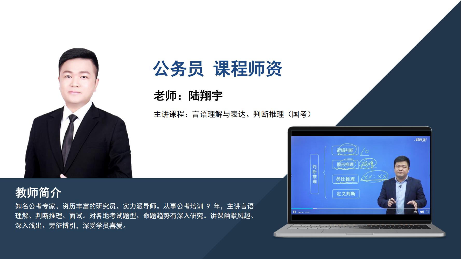公务员  陆翔宇