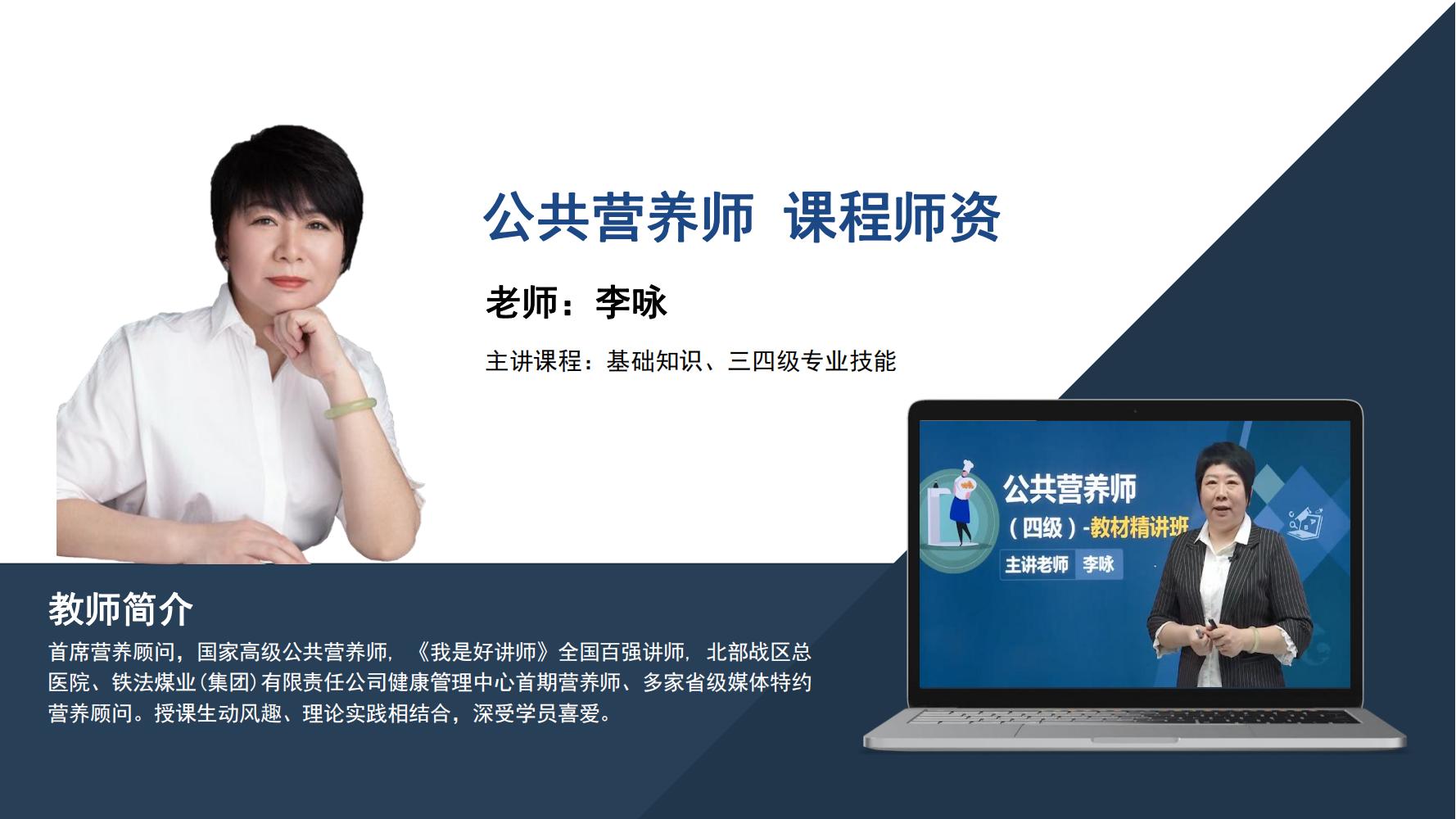 公共营养师   李咏