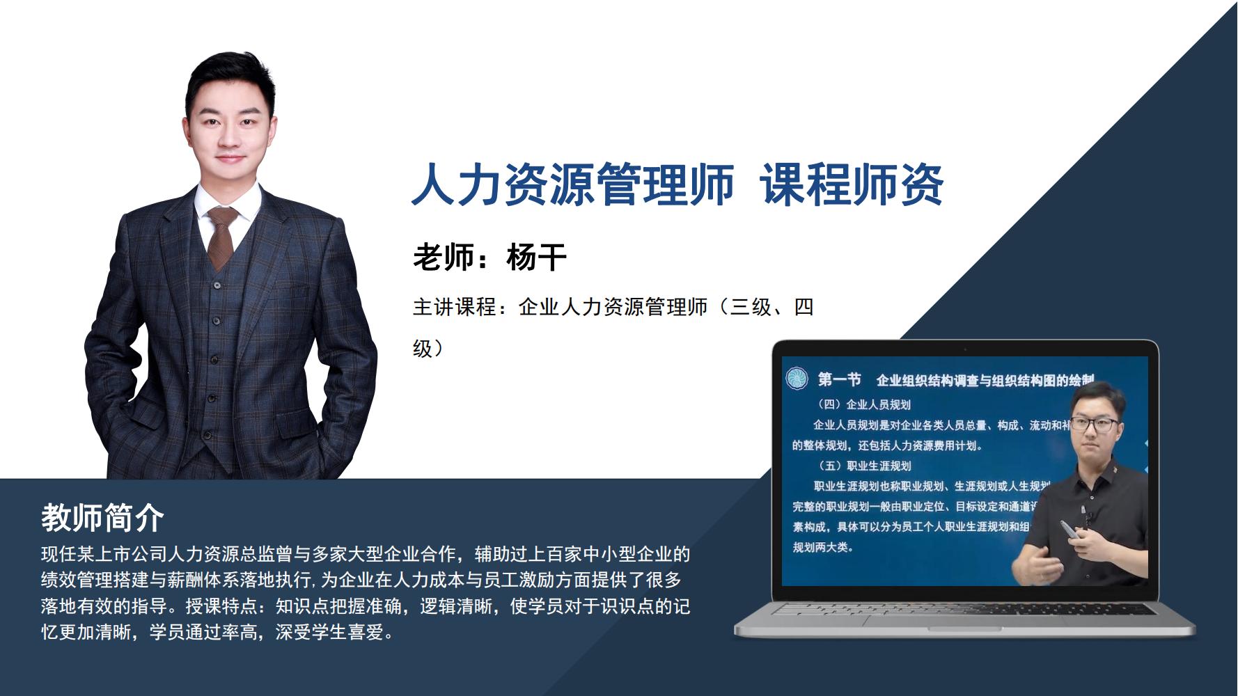 人力资源管理师   杨干