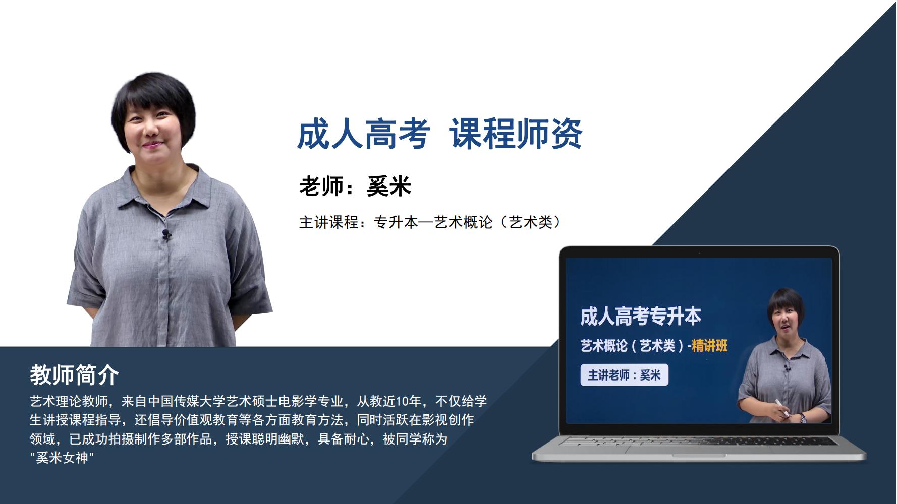 成人高考   奚米