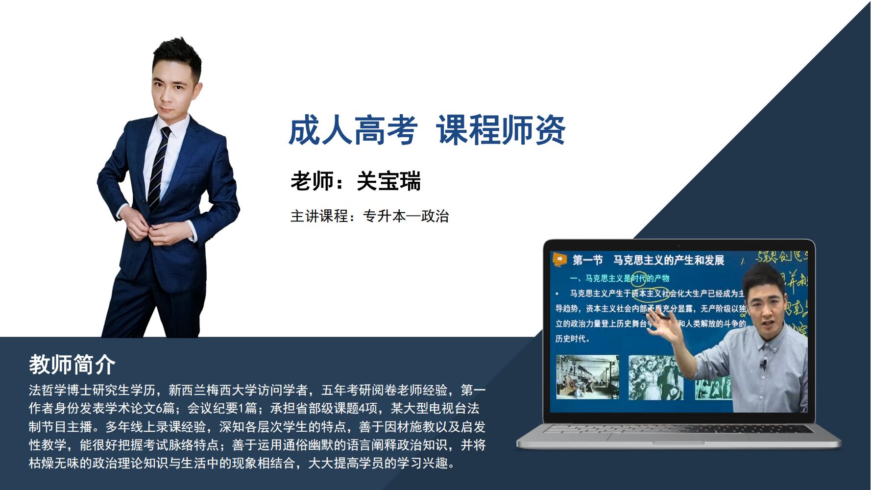 成人高考   关宝瑞