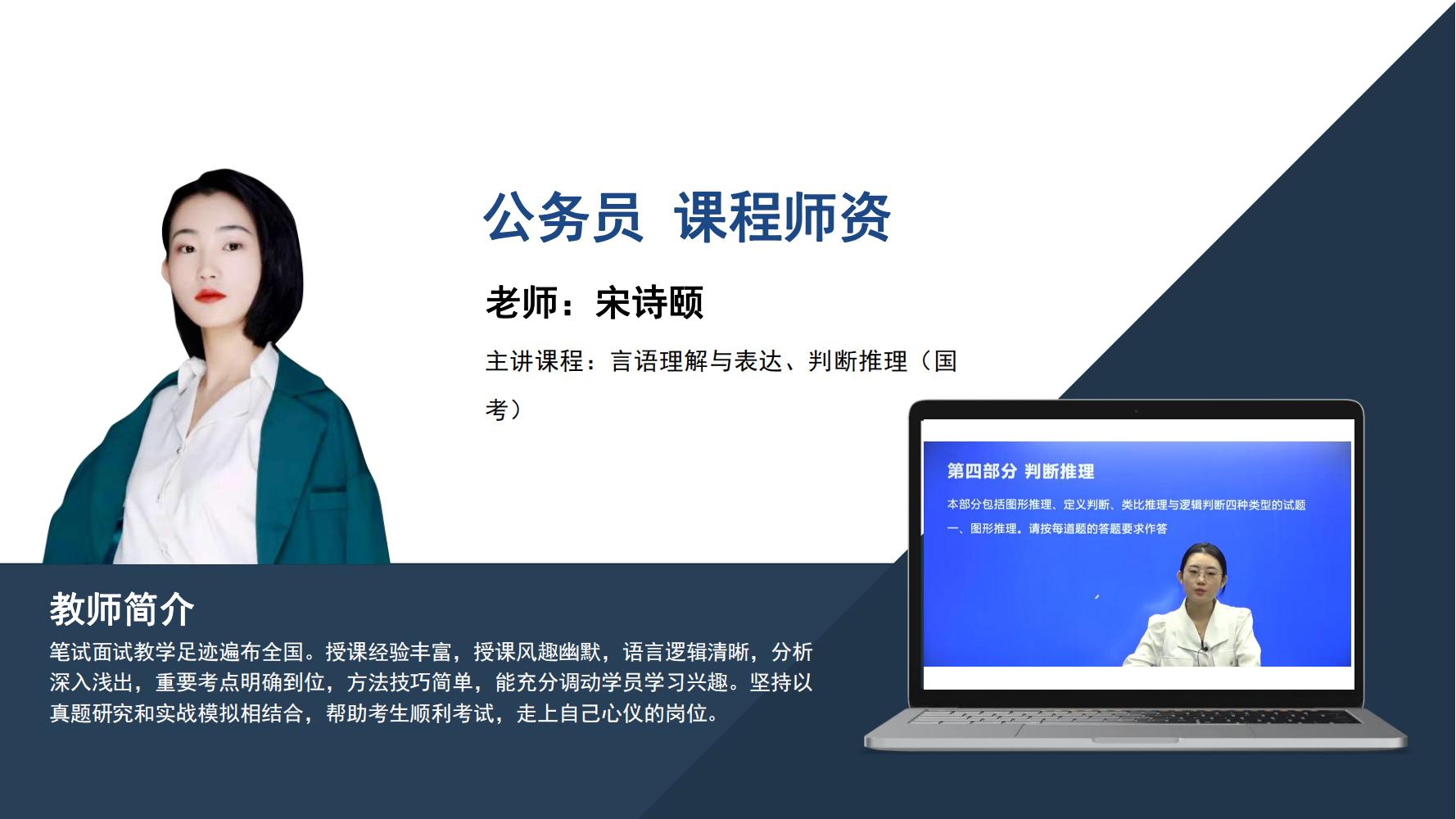 公务员  宋诗颐
