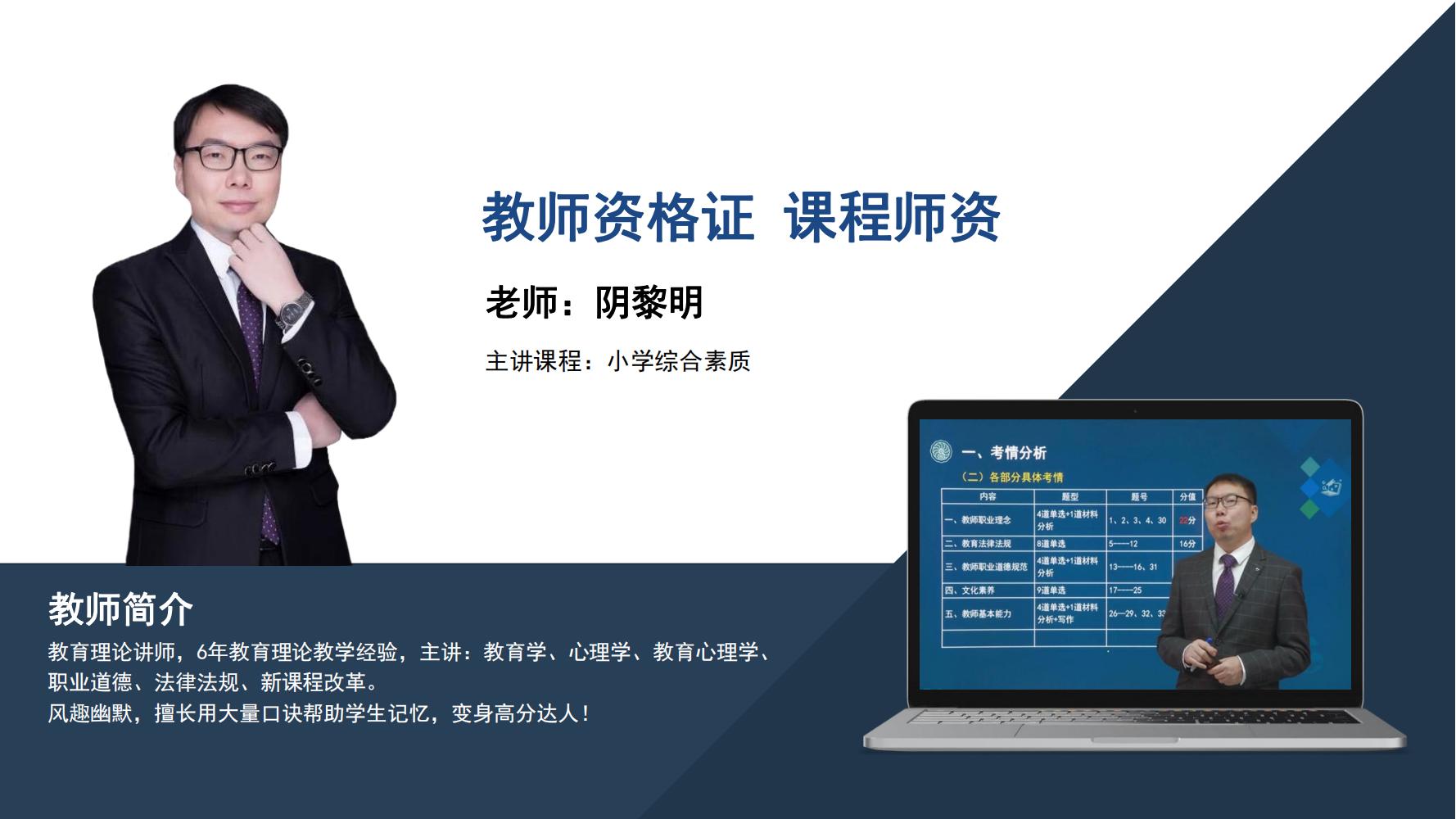 教师资格证    阴黎明