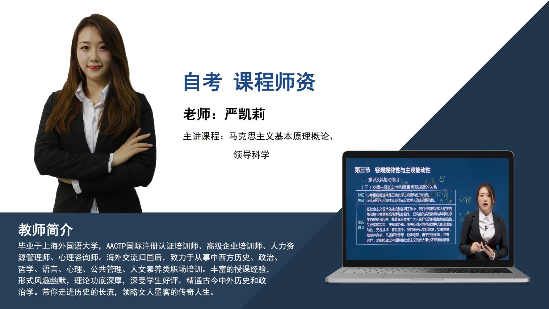 自考  严凯莉