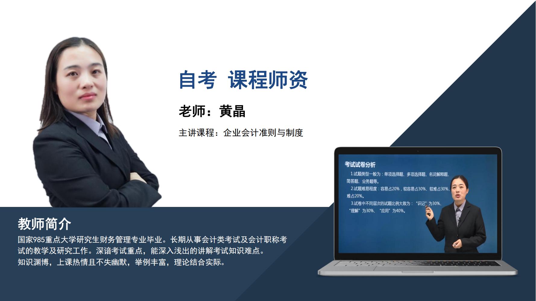 自考  黄晶