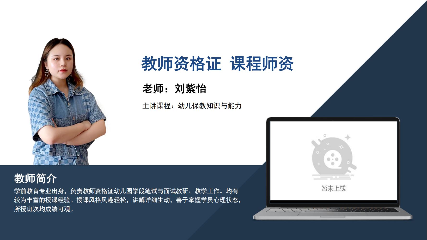 教师资格证   刘紫怡