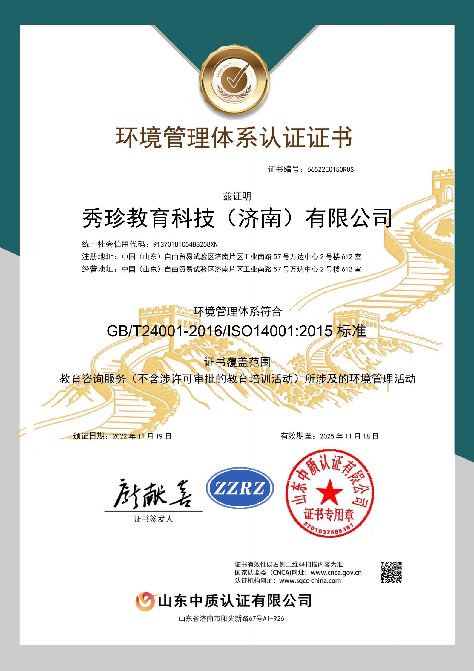 ISO14001环境体系认证