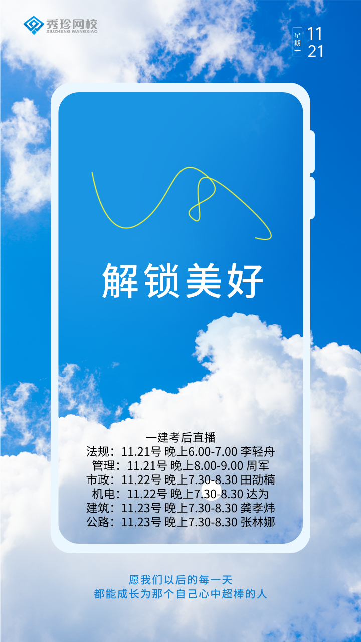 2022一级建造师考后直播预告