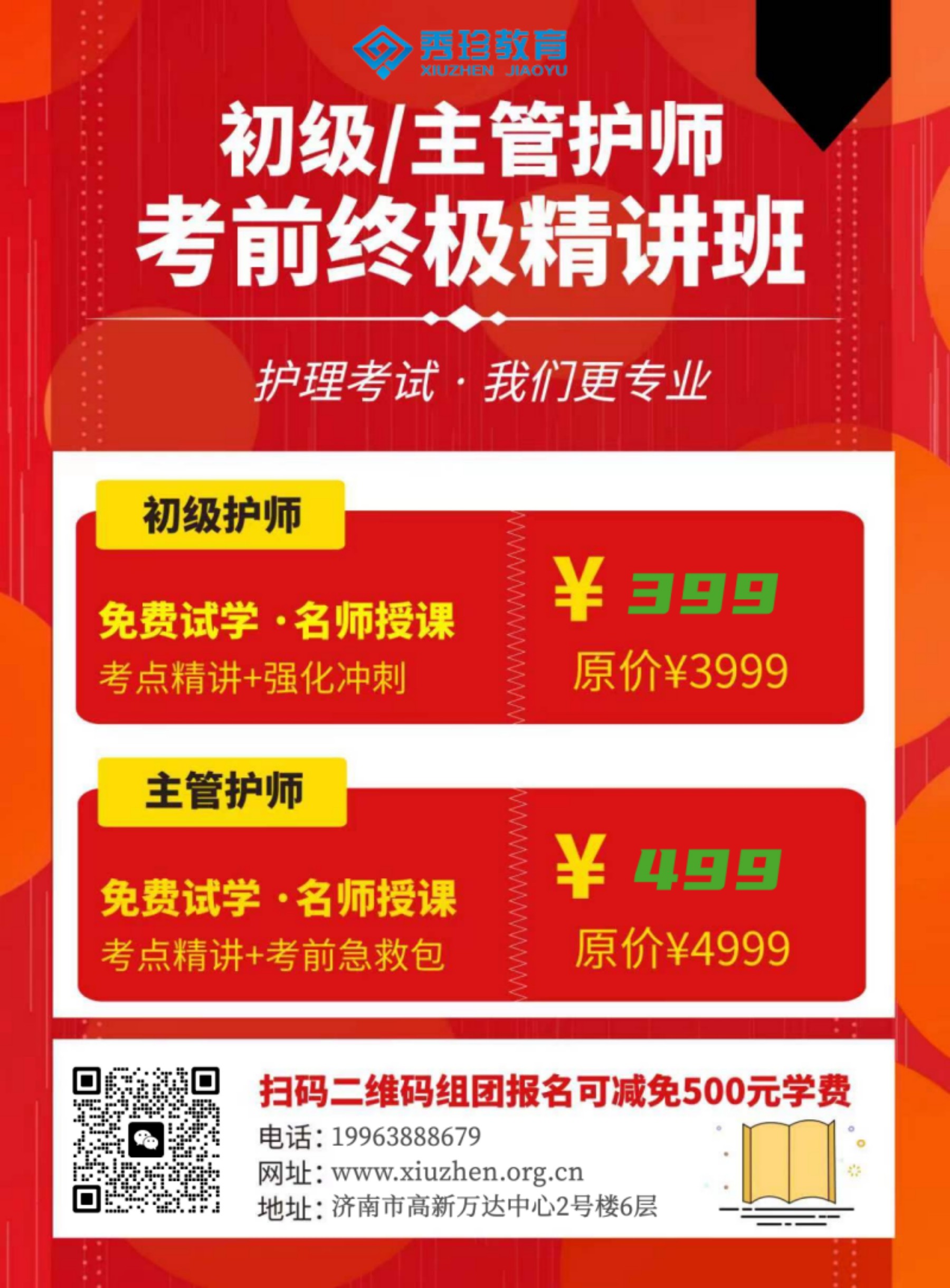 2023护师精讲班