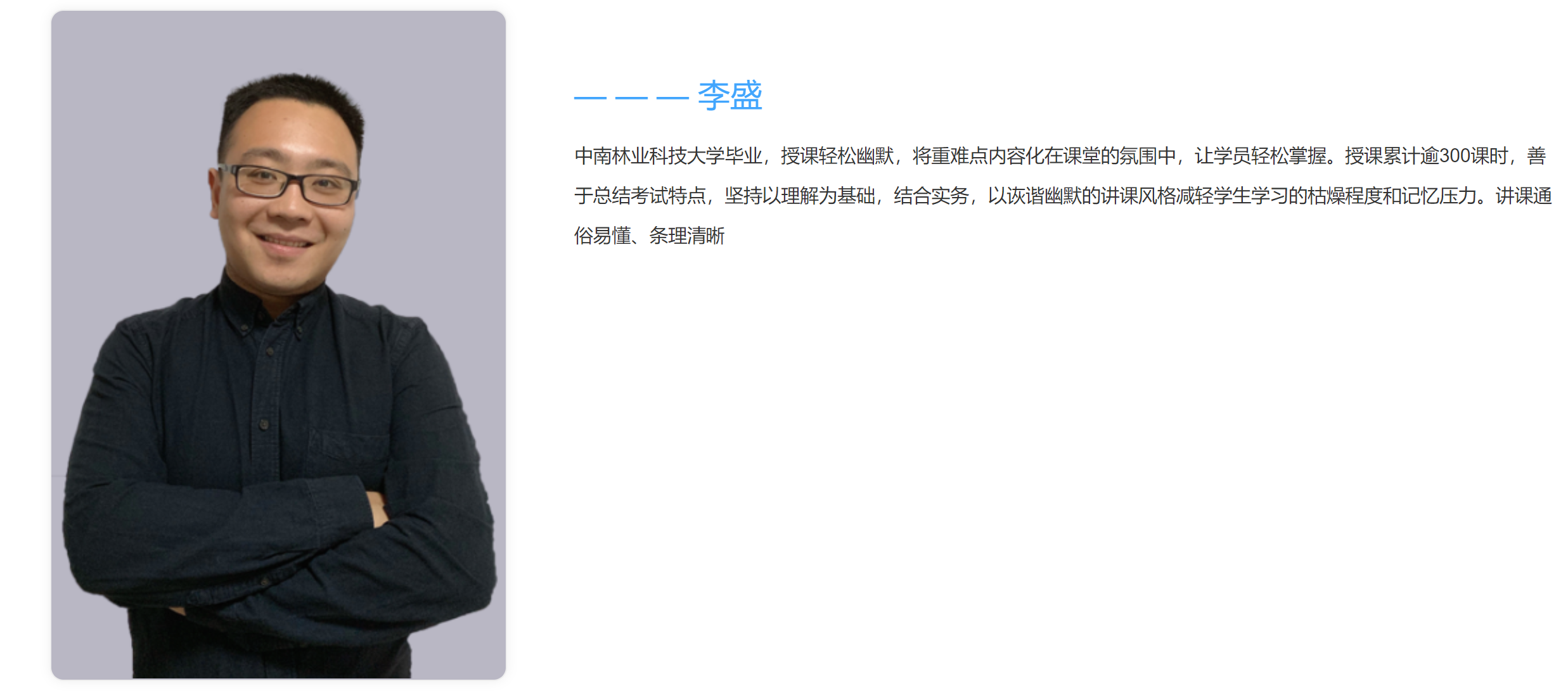 李盛
