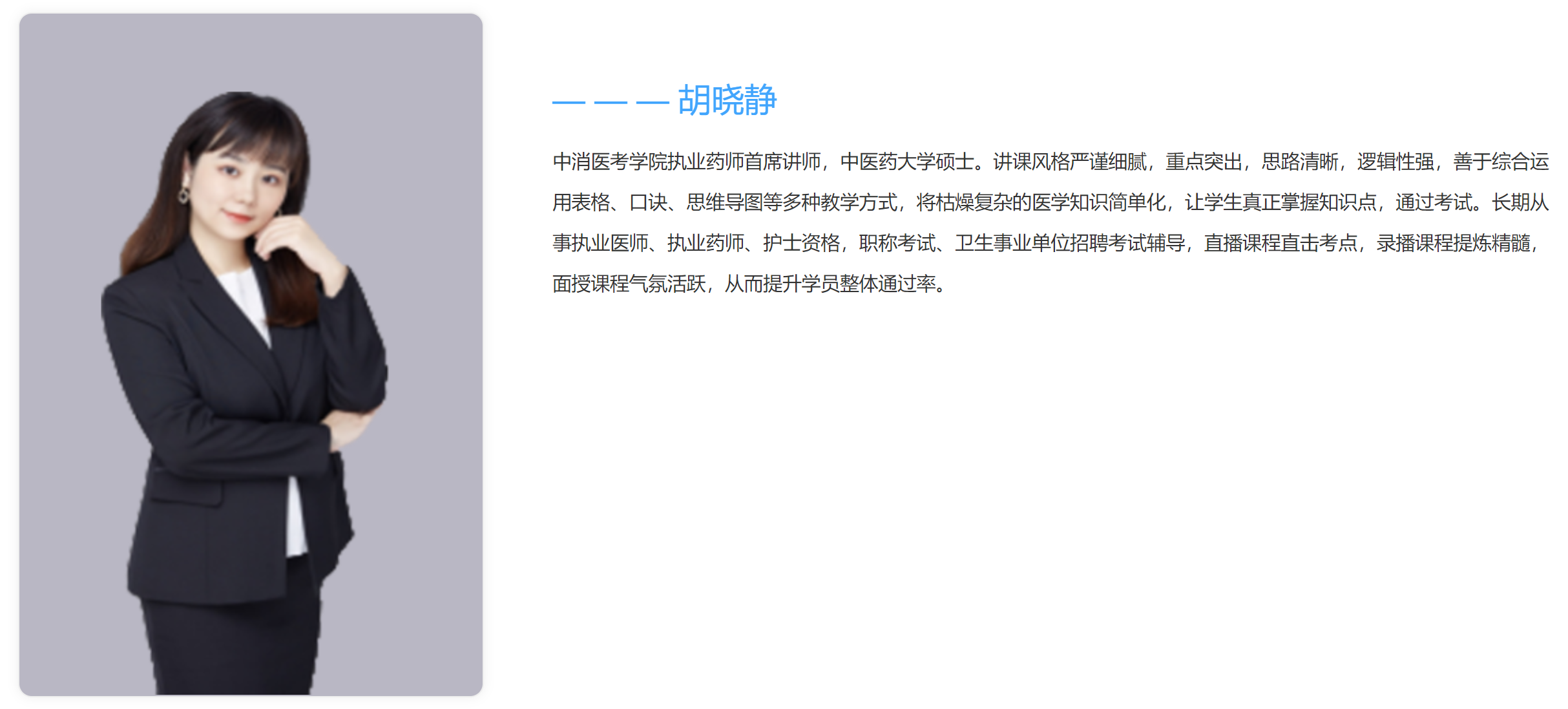 胡晓静