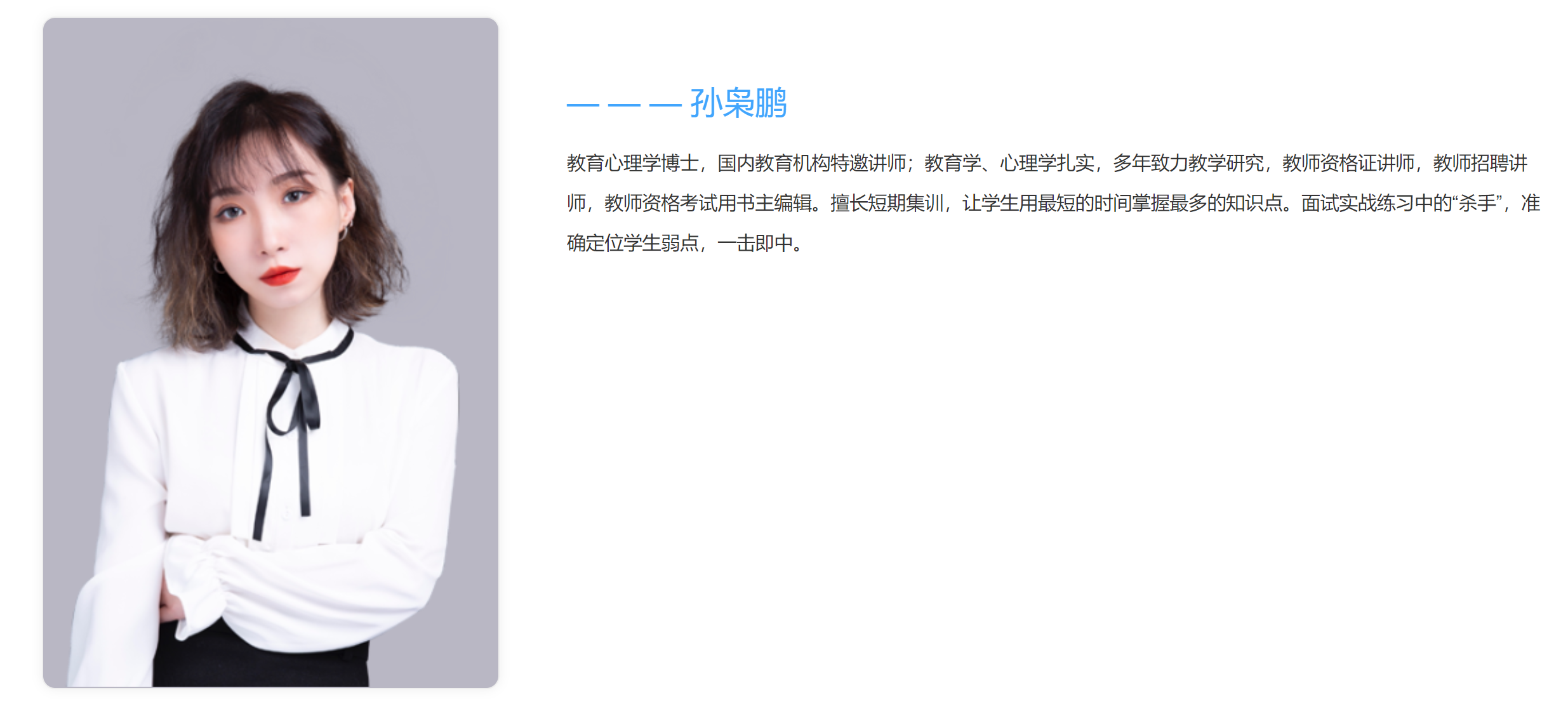 孙枭鹏