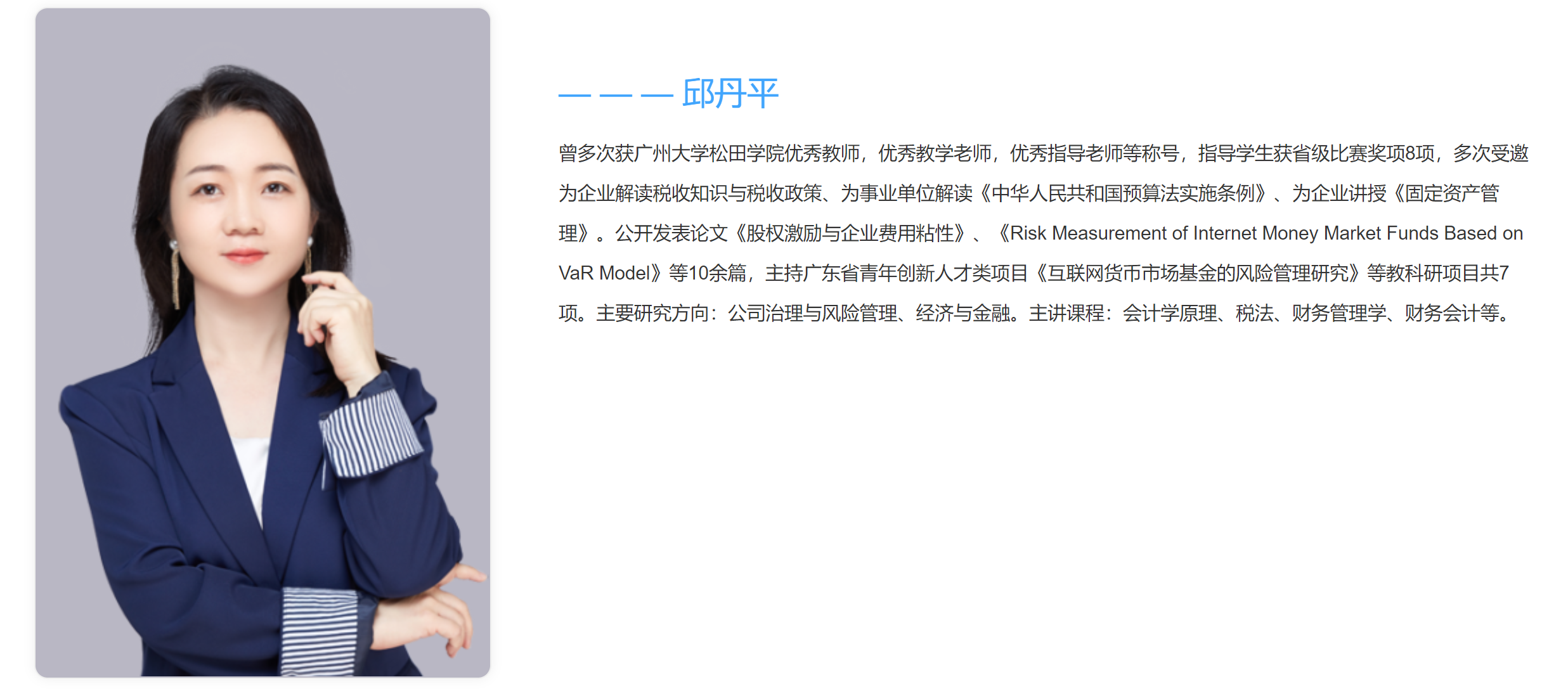 邱丹平