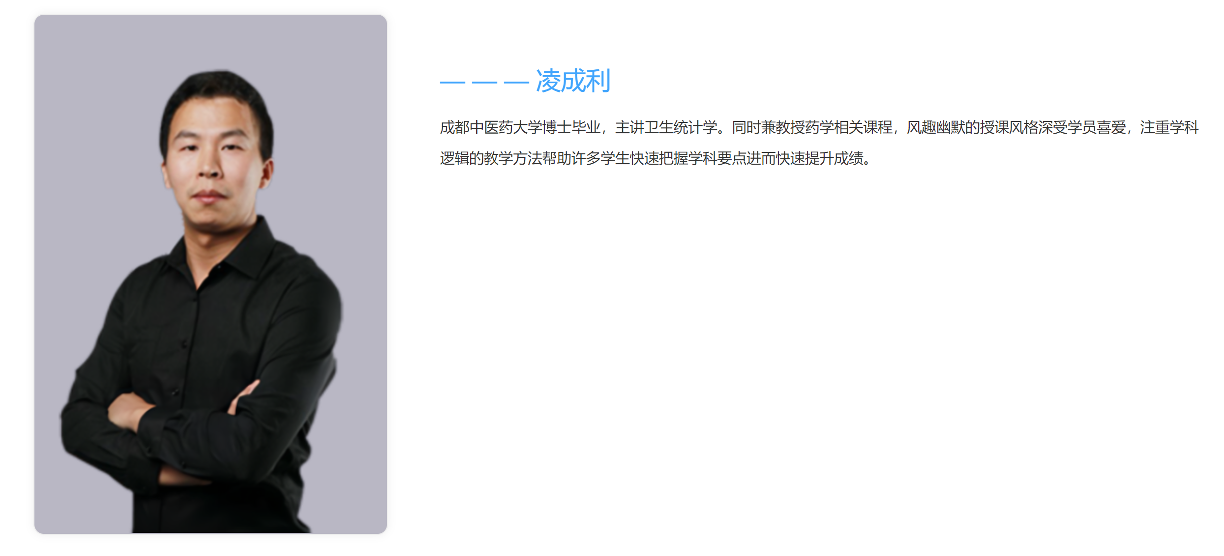 凌成利