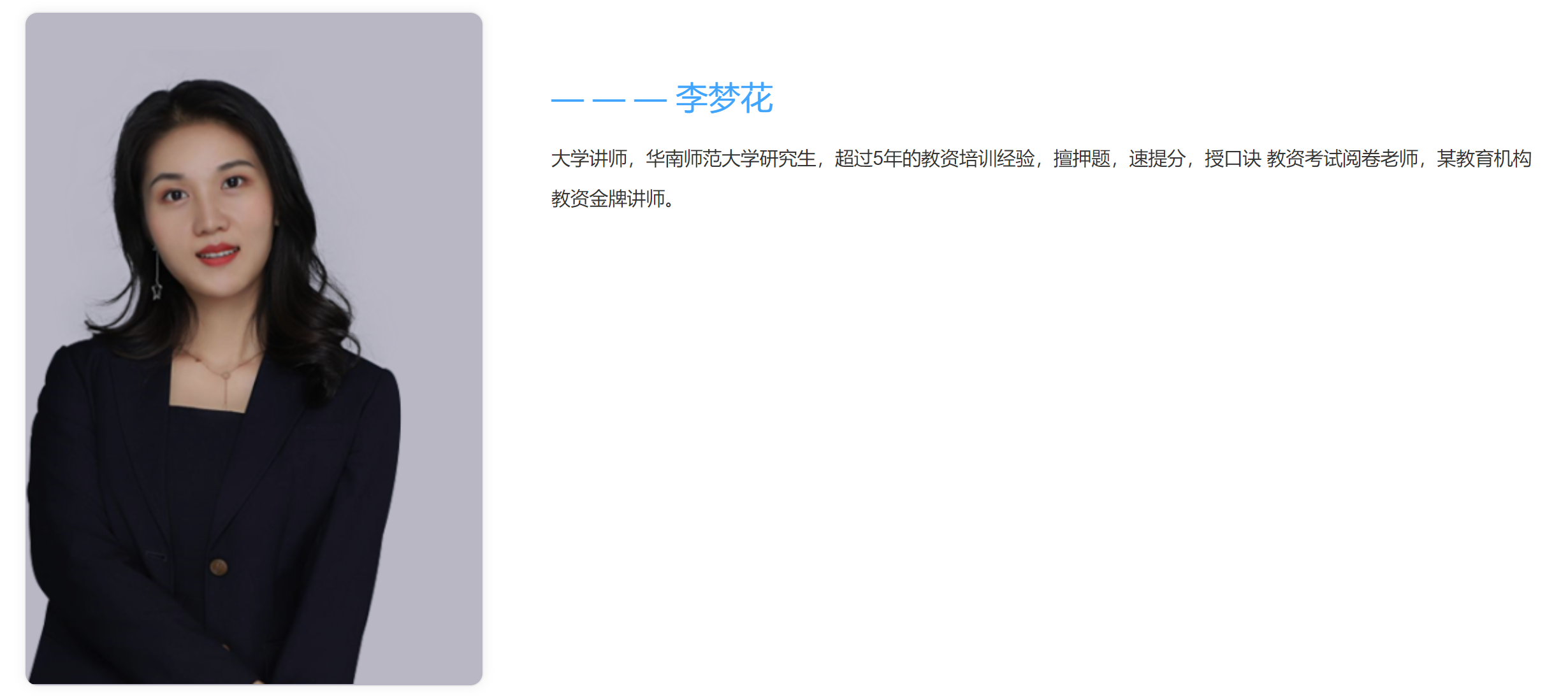 李梦花