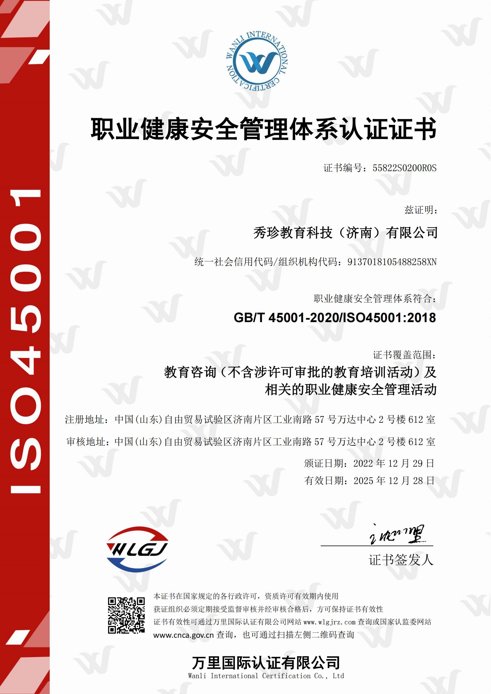 ISO45001职业健康管理体系