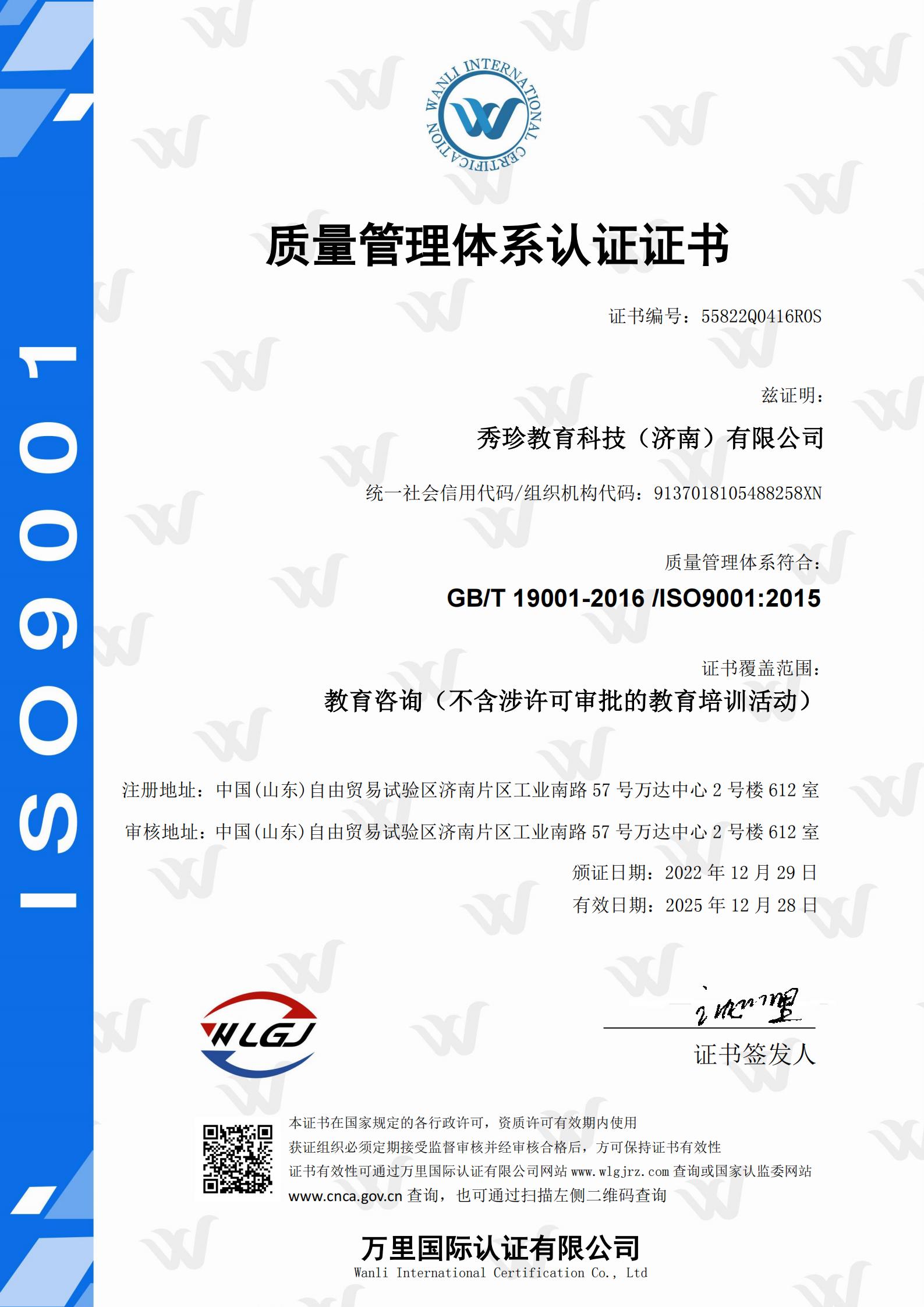 ISO9001质量管理体系认证证书