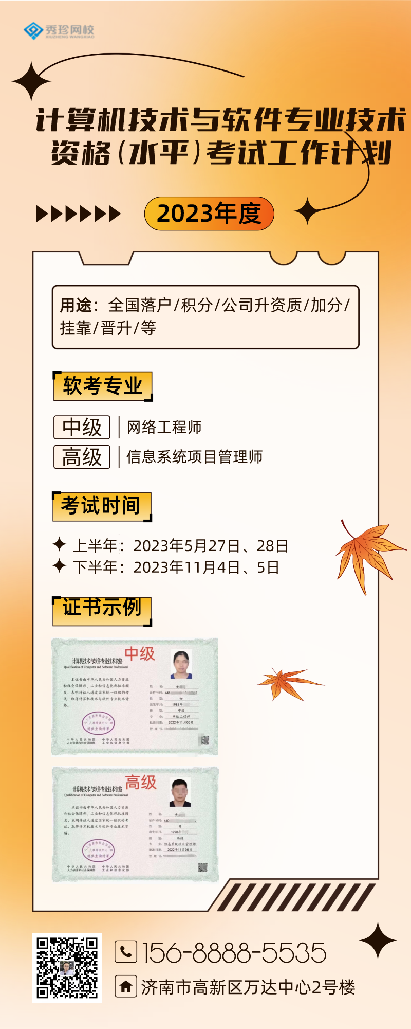 2023年度计算机技术与软件专业技术资格（水平）考试